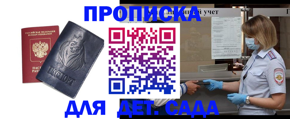 купить прописку в Ленинградской области